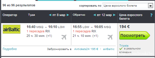 Самый дешевый рейс из Минска в марте