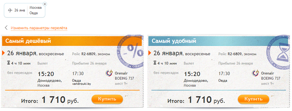 аэропорт домодедово купить билеты на самолет