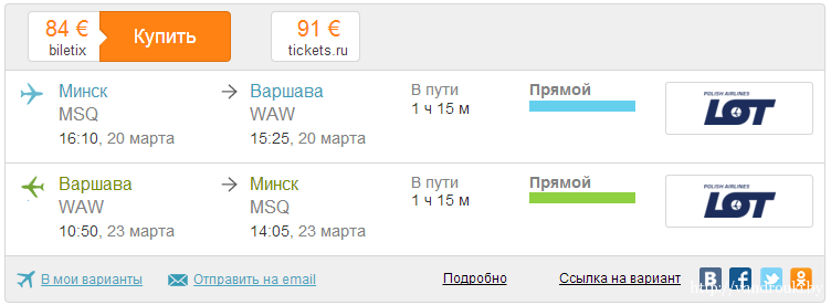 Минск варшава авиабилеты купить самолет челны сочи билет набережные