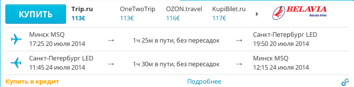 Купить Билет Минск В Санкт Петербург