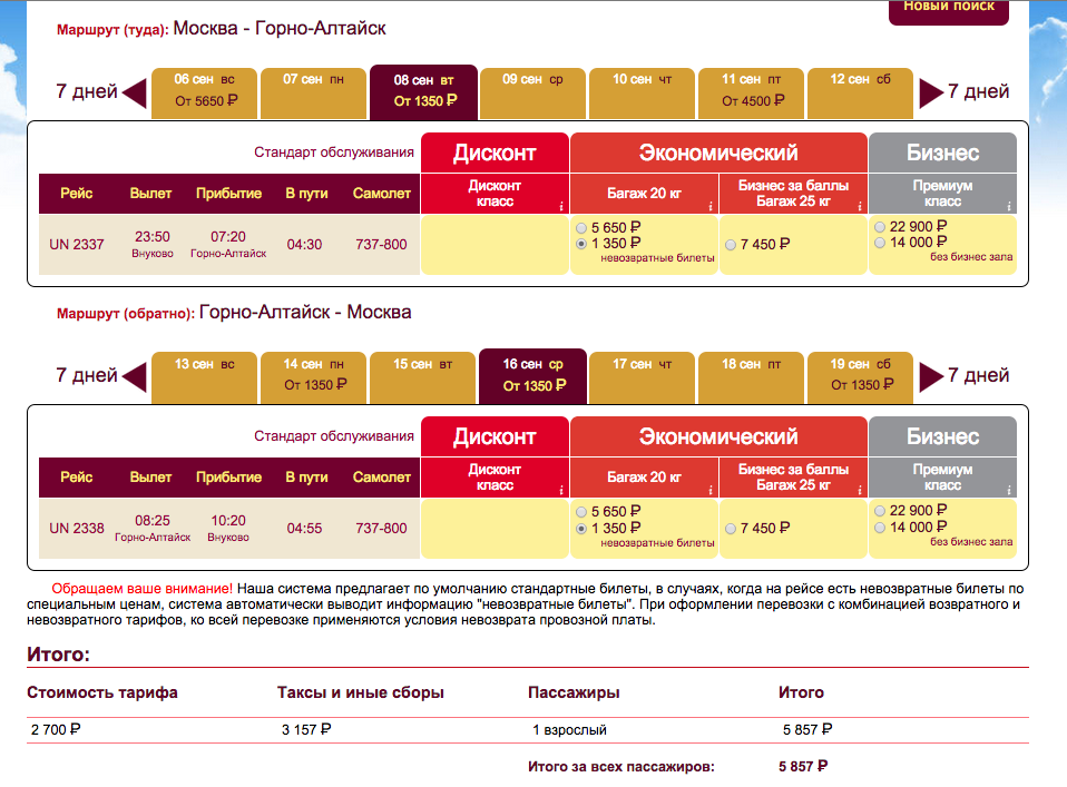 Купить Билеты На Самолет Москва Горно Алтайск