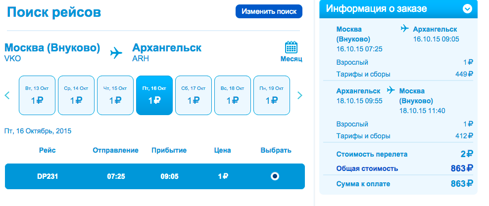 Купить Билет Москва Архангельск На Туту