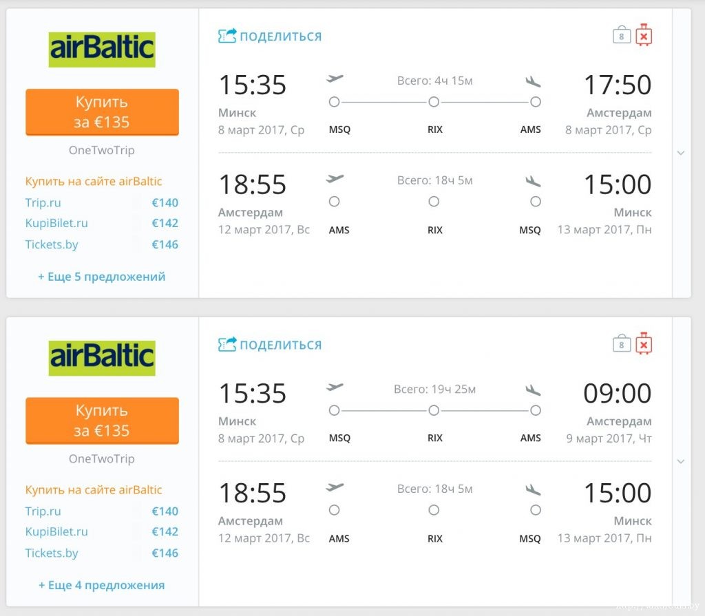Рейс калининград минск. Минск Амстердам авиабилеты. Тарифные программы ЭЙРБАЛТИК. Амстердам купить билеты. Купить билеты до Амстердама.