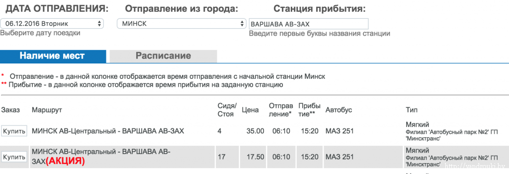 Купить Билет На Автобус Минск Вилейка