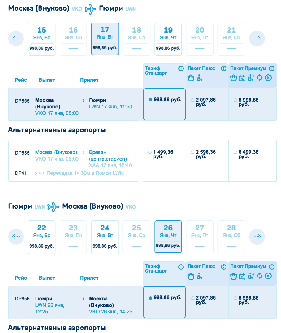 Ереван Москва Купить Билет В Армении