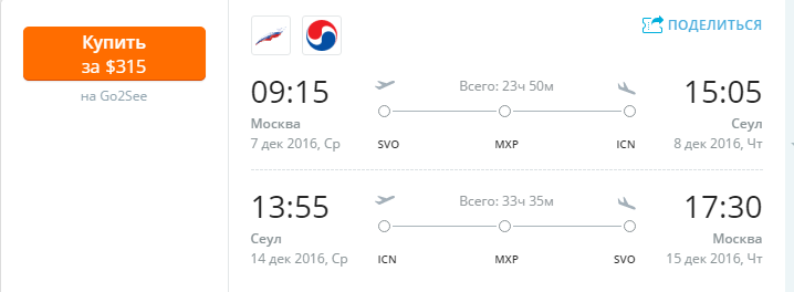 Москва корея билеты на самолет цена что происходит с ценами на авиабилеты сейчас
