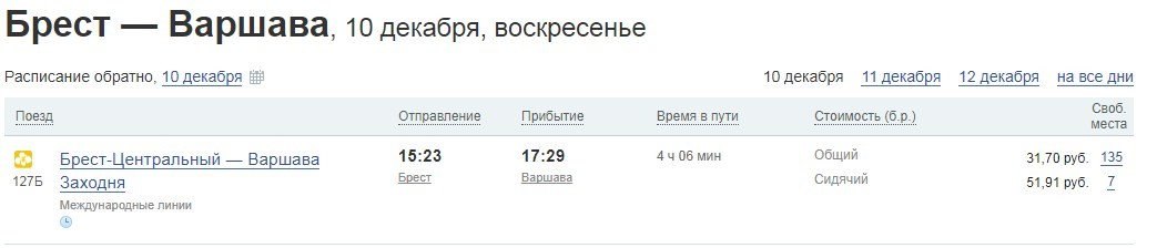 Купить Билет Из Варшавы В Минск