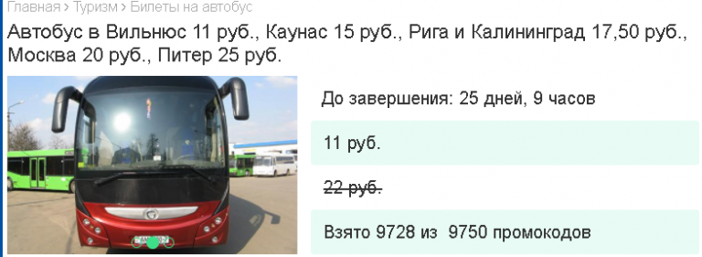 Автобус билеты каунас. Минск Вильнюс автобус. Маршрутка Минск Вильнюс. Минсктранс Минск Вильнюс. Минсктранс автобус Минск Вильнюс.