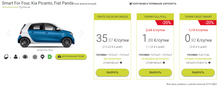 Goldcar аренда авто