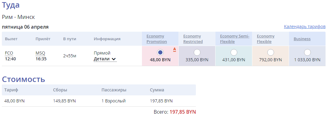 Стоимость билета на самолет в минск где в москве купить авиабилет