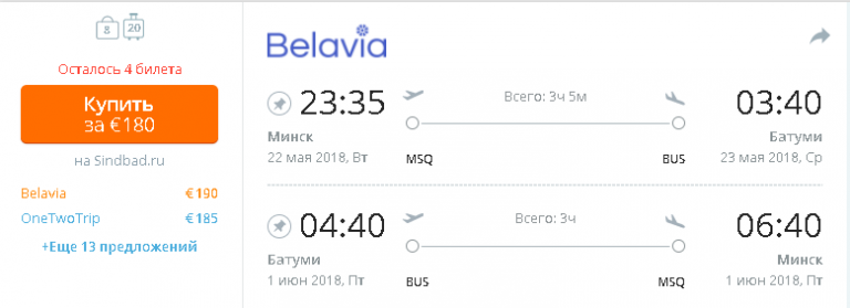 Дешевые авиабилеты минск батуми цены билет самолет омск екатеринбург