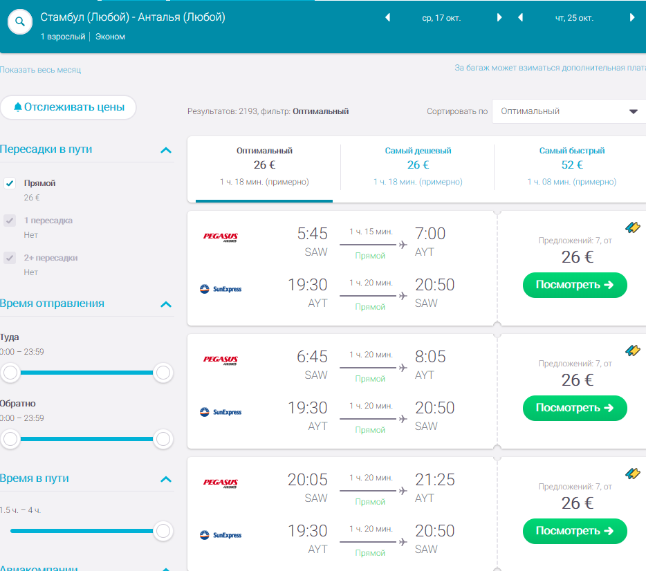 Яндекс авиабилеты москва стамбул ткп авиабилеты телефон