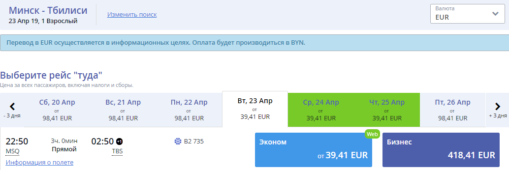 цена авиабилетов из тбилиси в минск