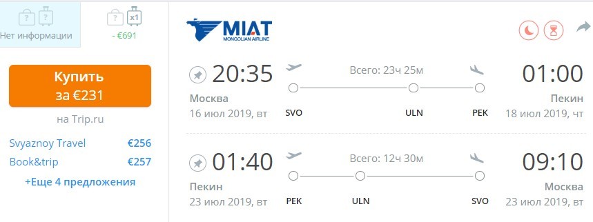 Купить авиабилет эйр сербия. Москва-Салоники авиабилеты. Air Serbia купить авиабилеты. Купить билет из Москвы в Монголию. Москва-Пекин авиабилеты цена.