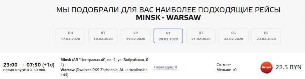 Расписание поездов минск варшава