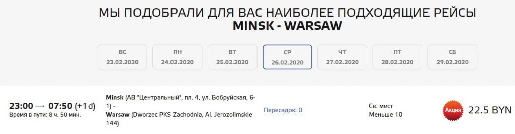 Купить Билет Из Варшавы В Минск