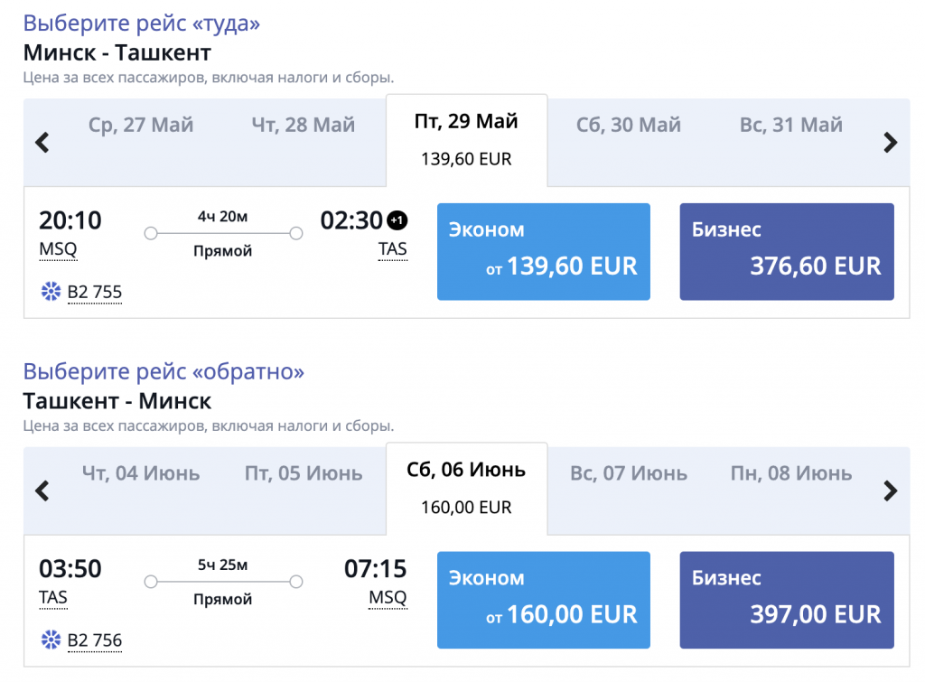 Авиабилет ближайший рейс ташкент москва цена билетов на самолет алматы новосибирск