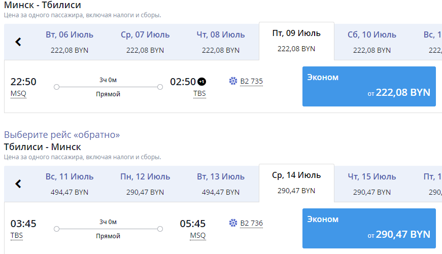 Стоимость билета на самолет минск самара авиабилеты из сургута в ульяновск
