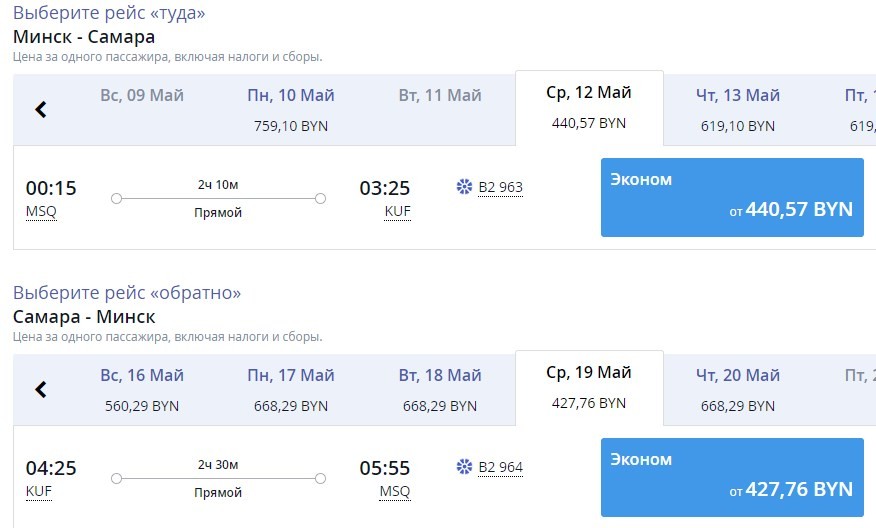 Минск самара прямой рейс авиабилеты купить авиабилет москва симферополь туда обратно
