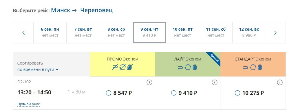 цена билетов на самолет череповец москва